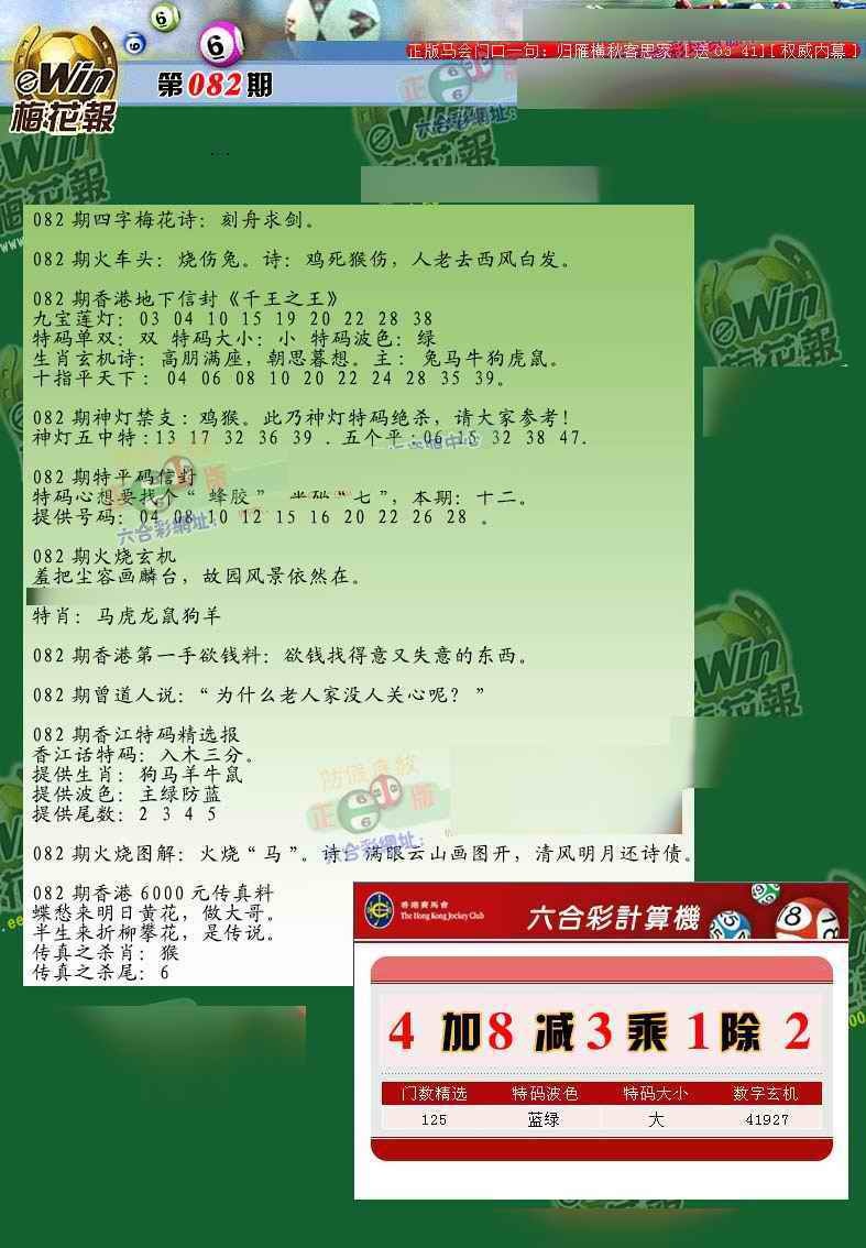 六合彩082期梅花报