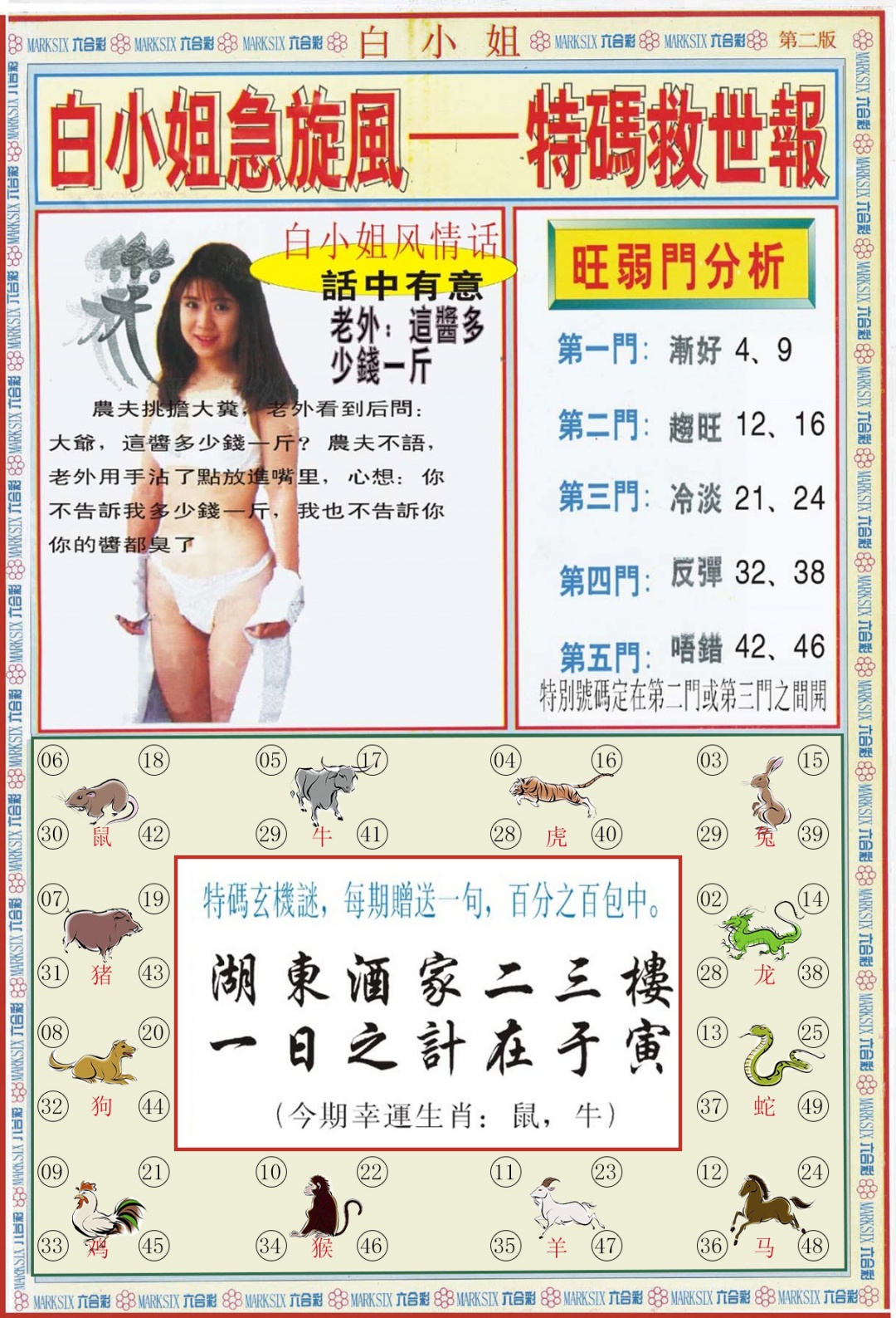 六合彩082期白小姐特新刊B