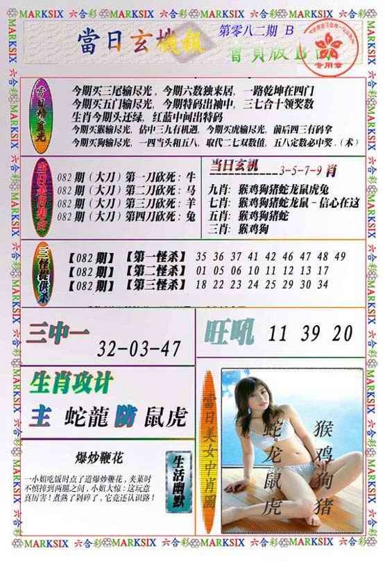 六合彩082期当日玄机-2
