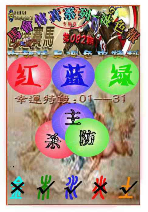 六合彩082期马会传真-波色报