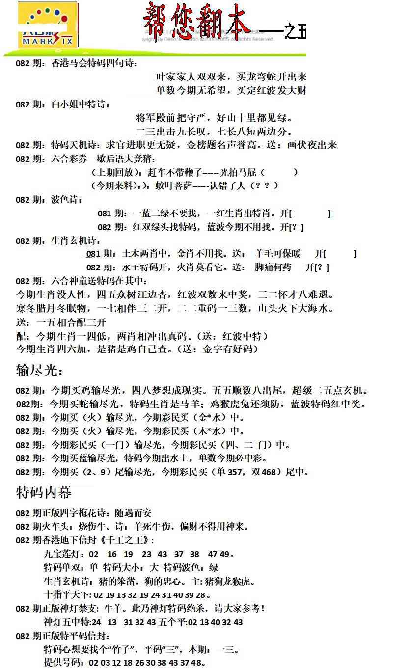 六合彩082期帮您翻本A