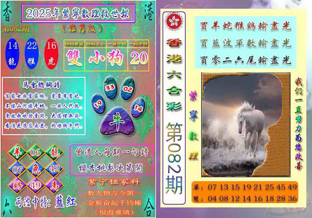 六合彩082期数理救世报