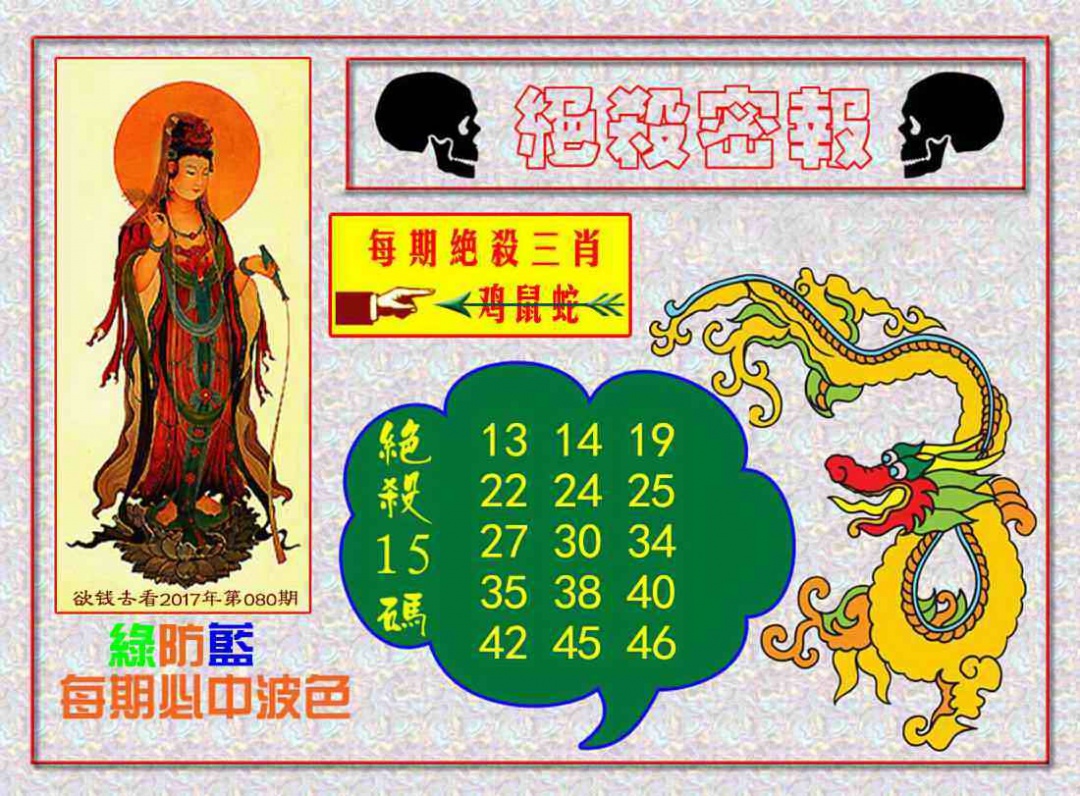 六合彩082期绝杀密报