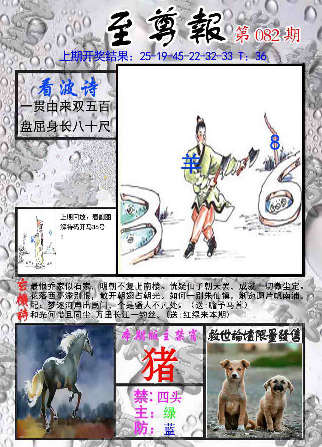 六合彩082期至尊报