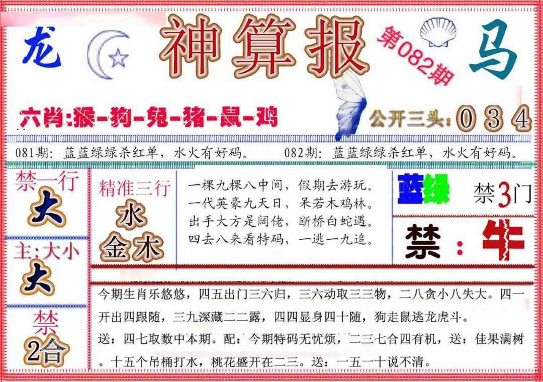 六合彩082期神算报(新版)
