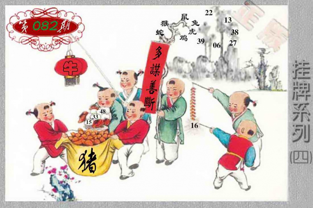 六合彩082期马经挂牌系列D(新图)