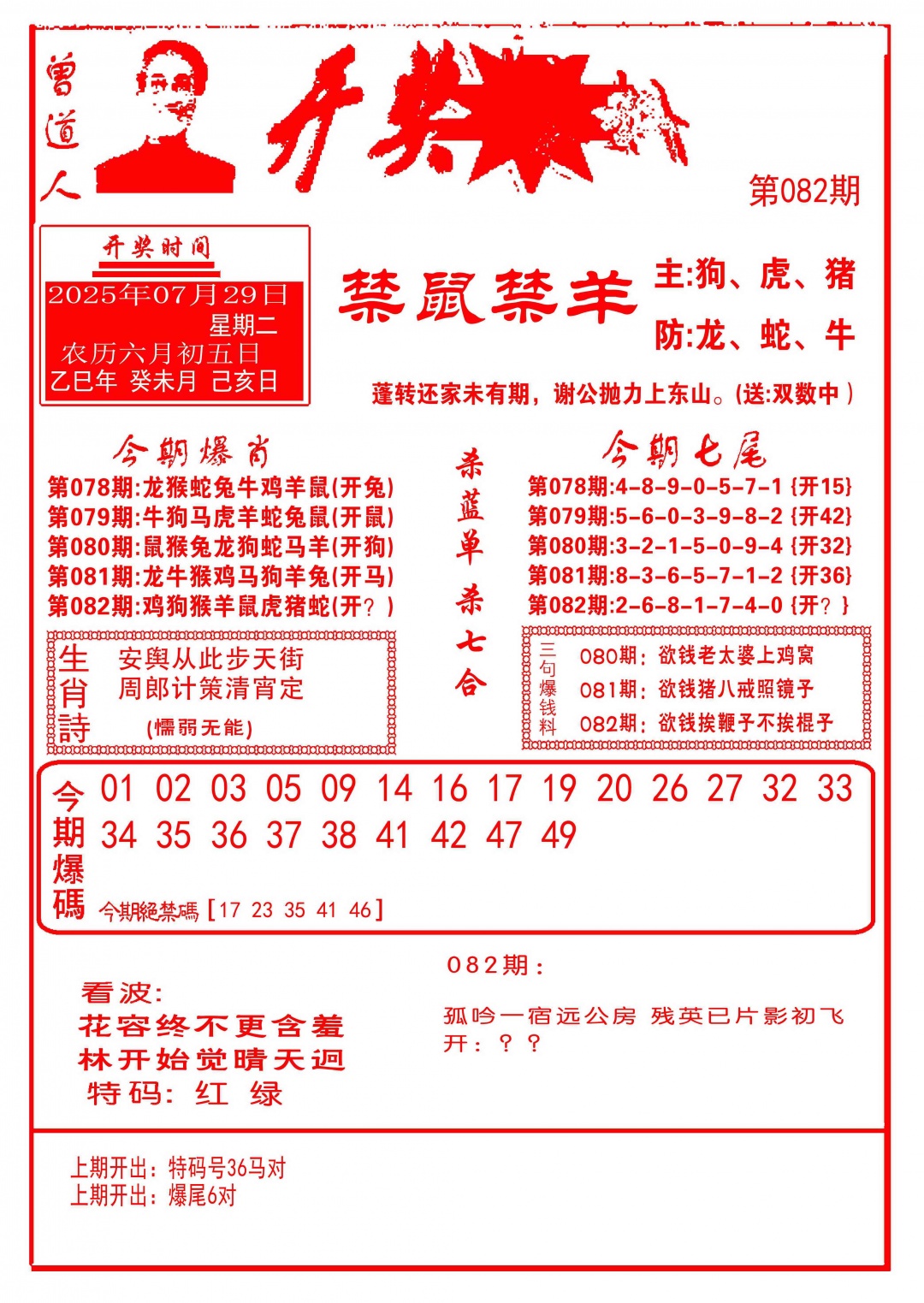 六合彩082期开奖爆料(新图推荐)