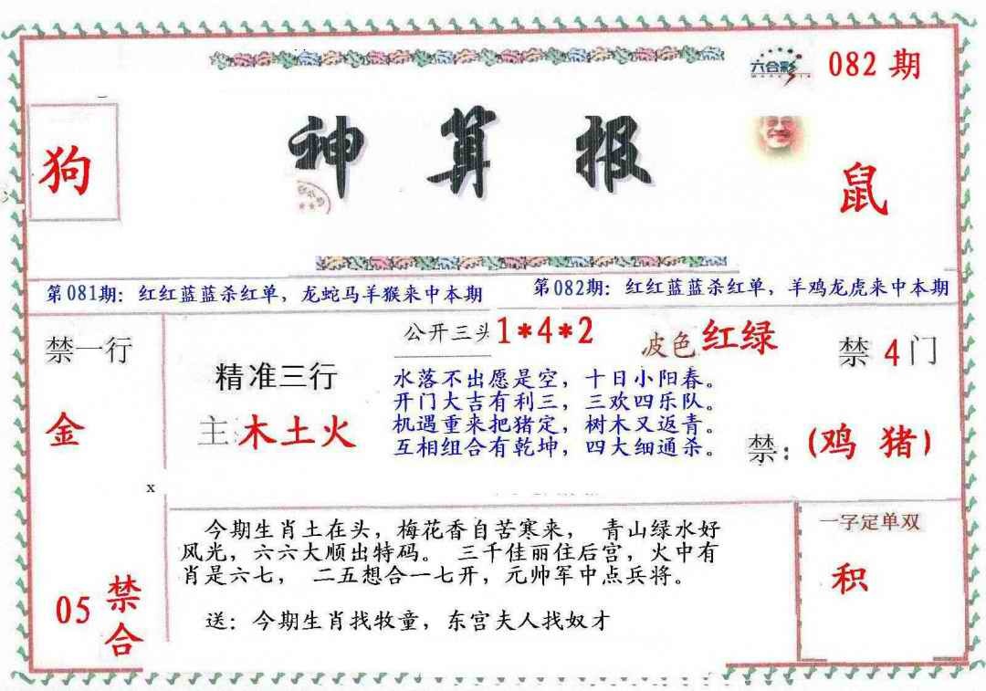 六合彩082期?财神算报