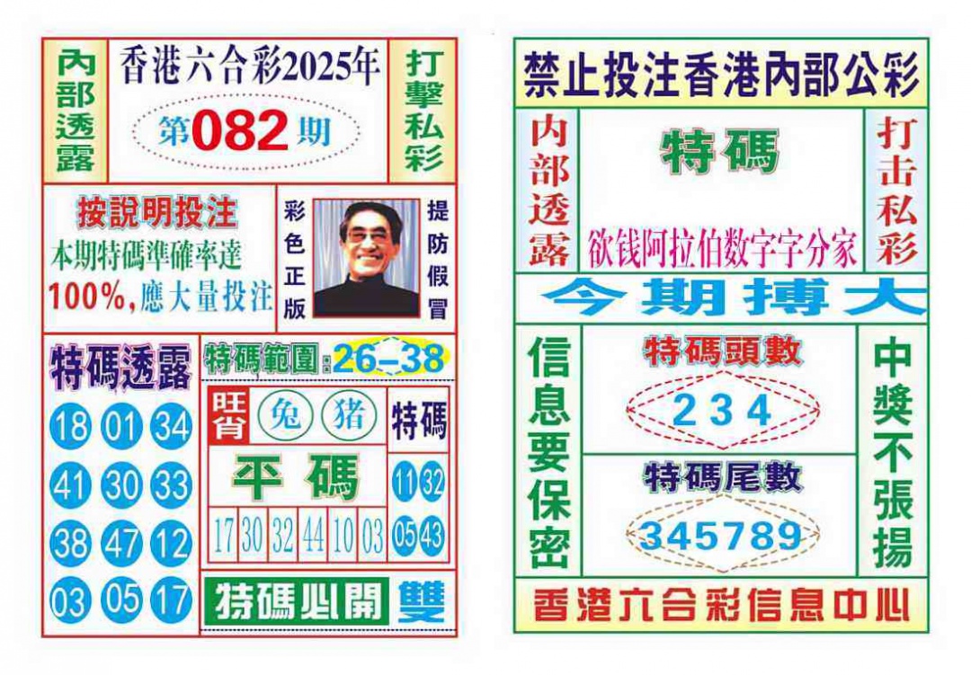 六合彩082期内部会员专用