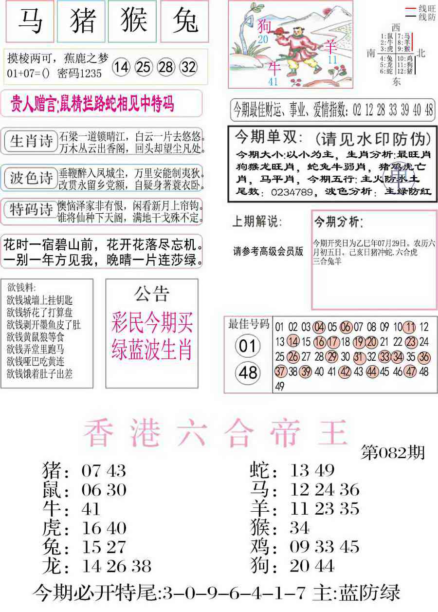六合彩082期凤凰闲情A
