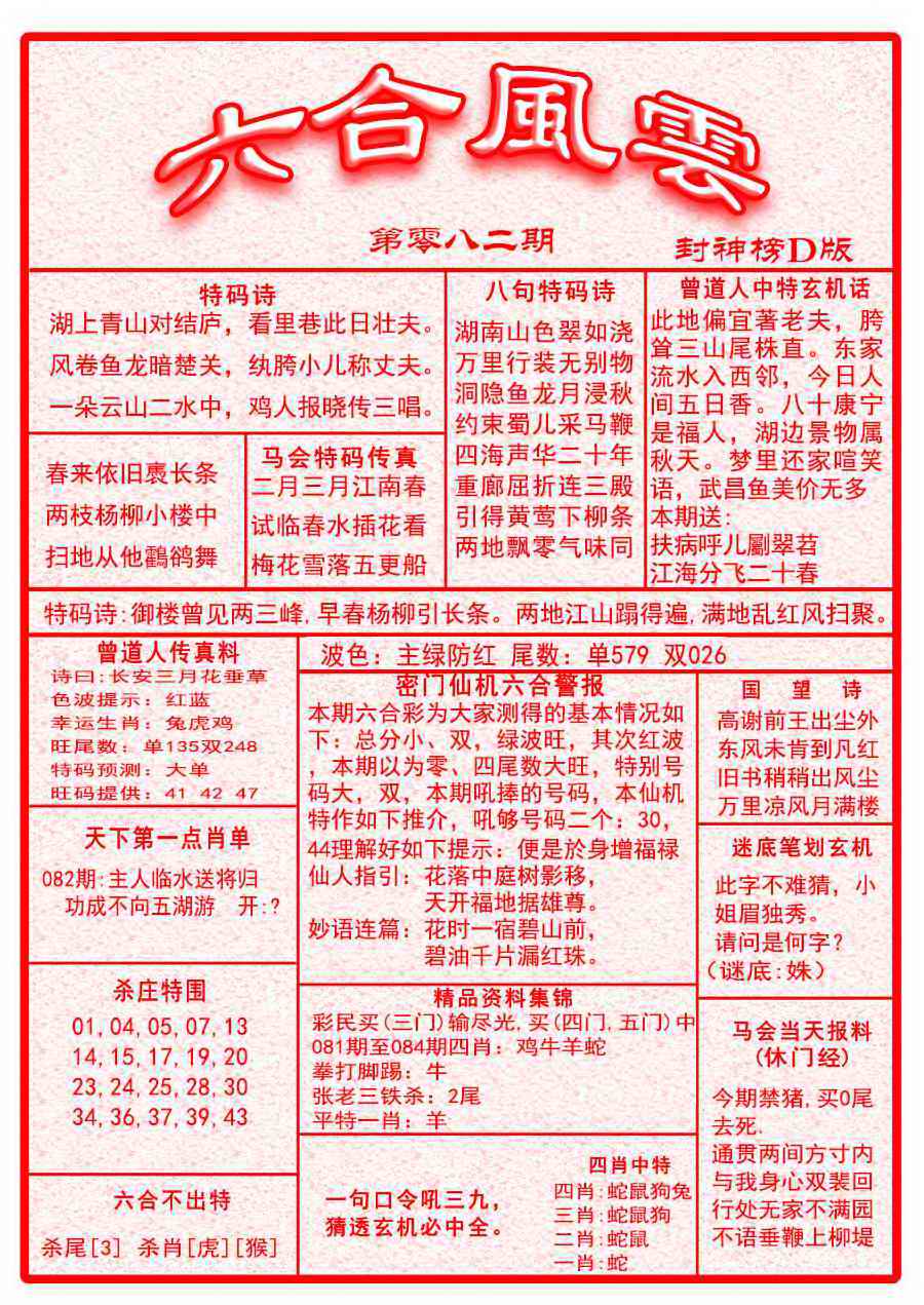 六合彩082期六合风云A面