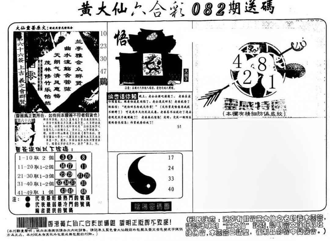 六合彩082期黄大仙射箭(另)