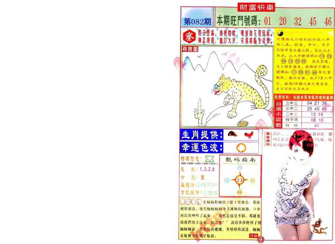 六合彩082期财富快车