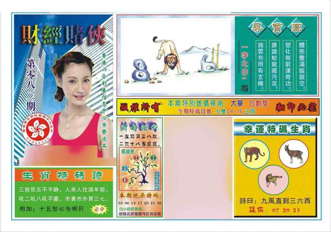 六合彩082期财经赌侠(新图)