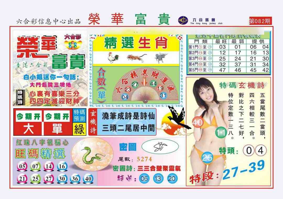 六合彩082期荣华富贵(新图)
