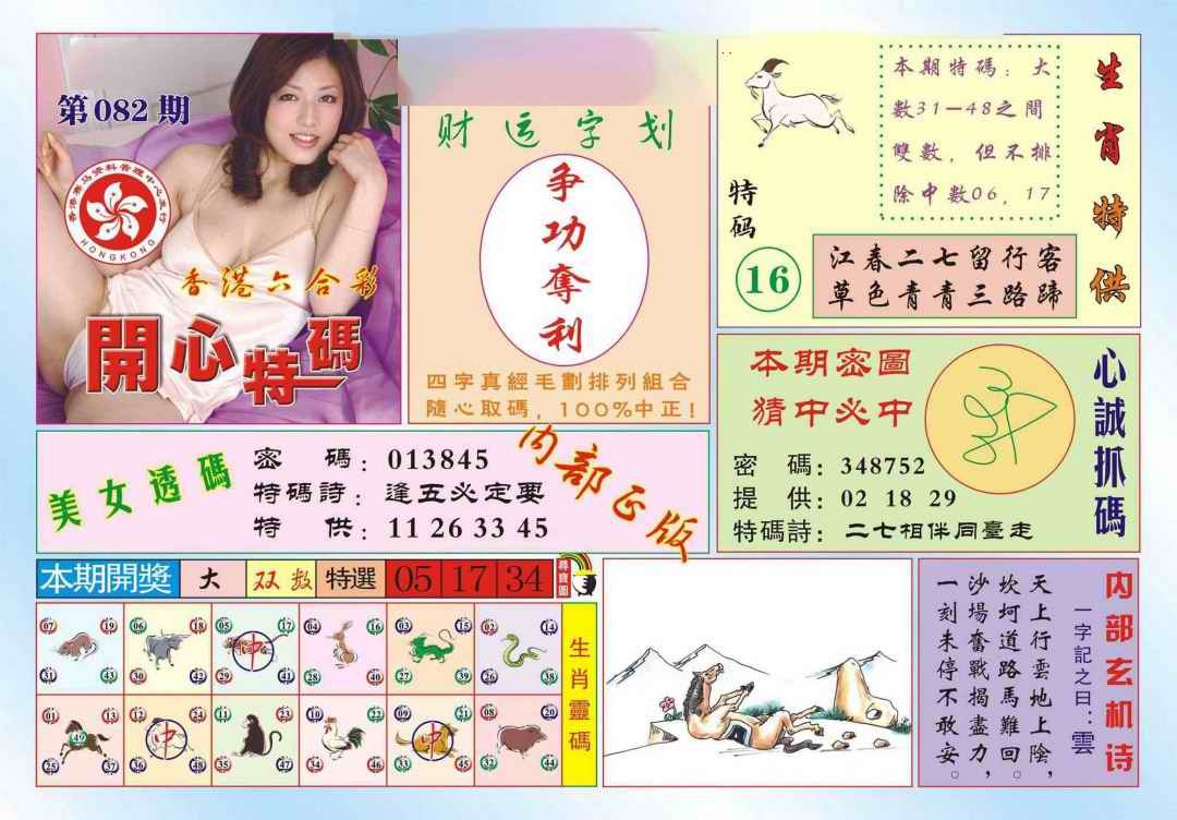 六合彩082期香港开心特码(新图)