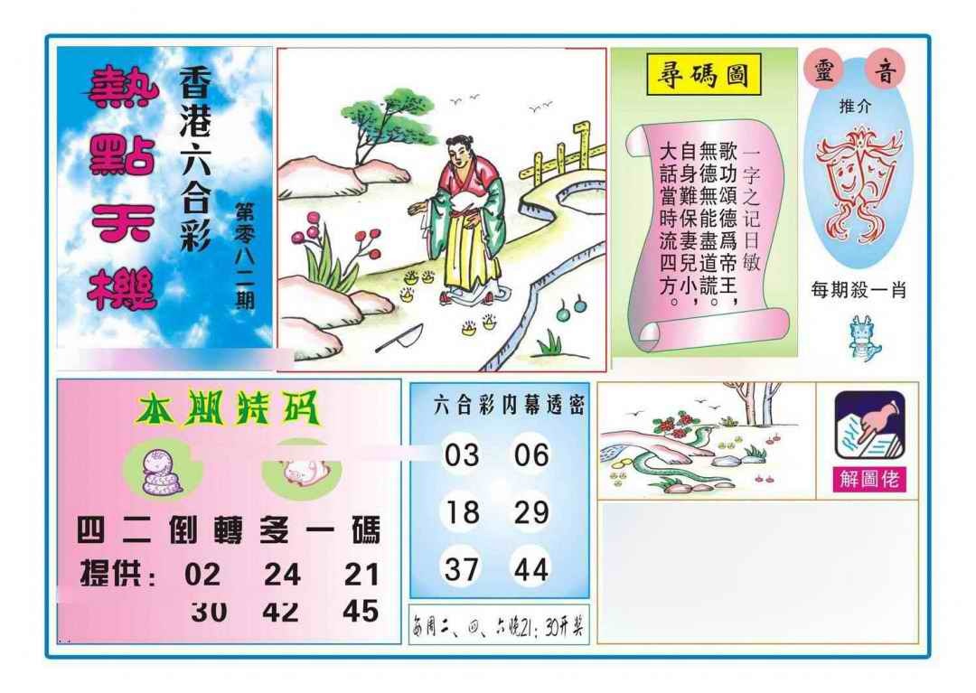 六合彩082期热点天机