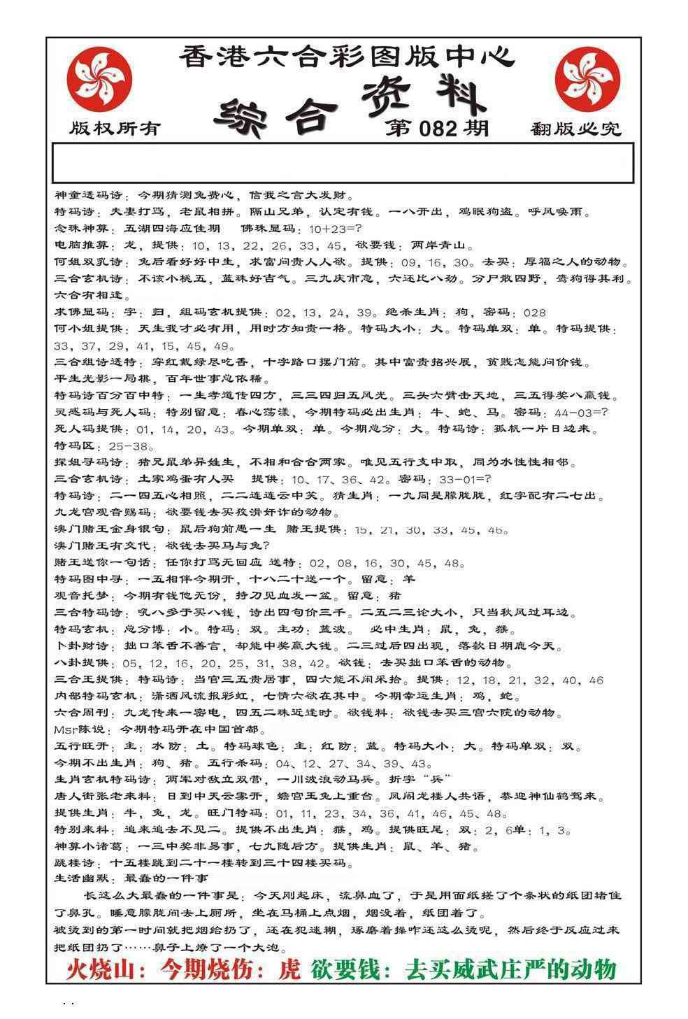 六合彩082期内部综合资料(特准)