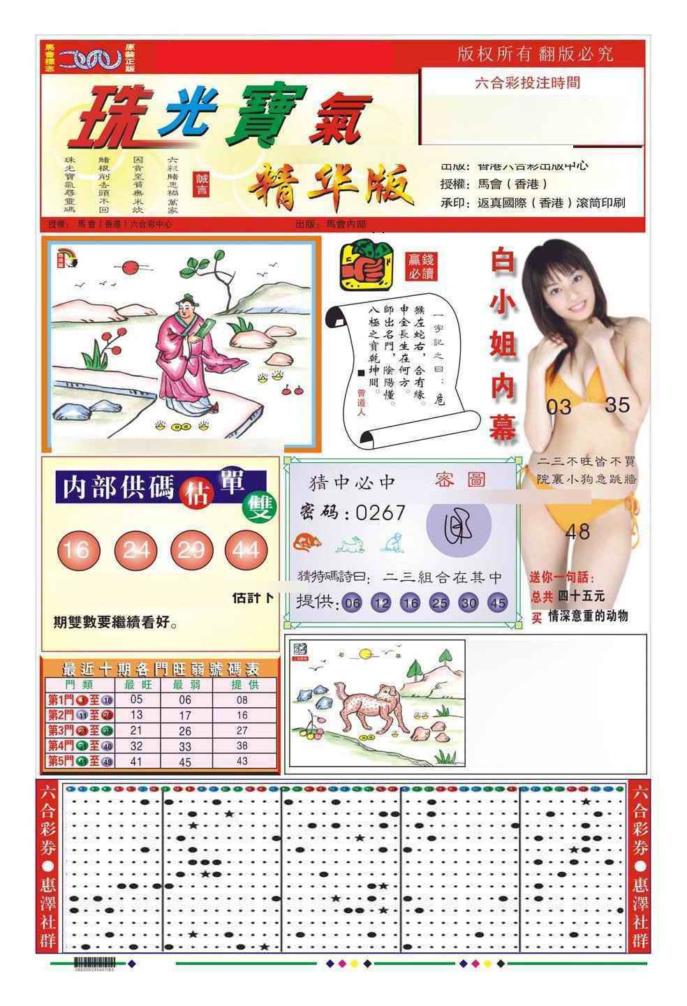 六合彩082期珠光宝气A（新图）