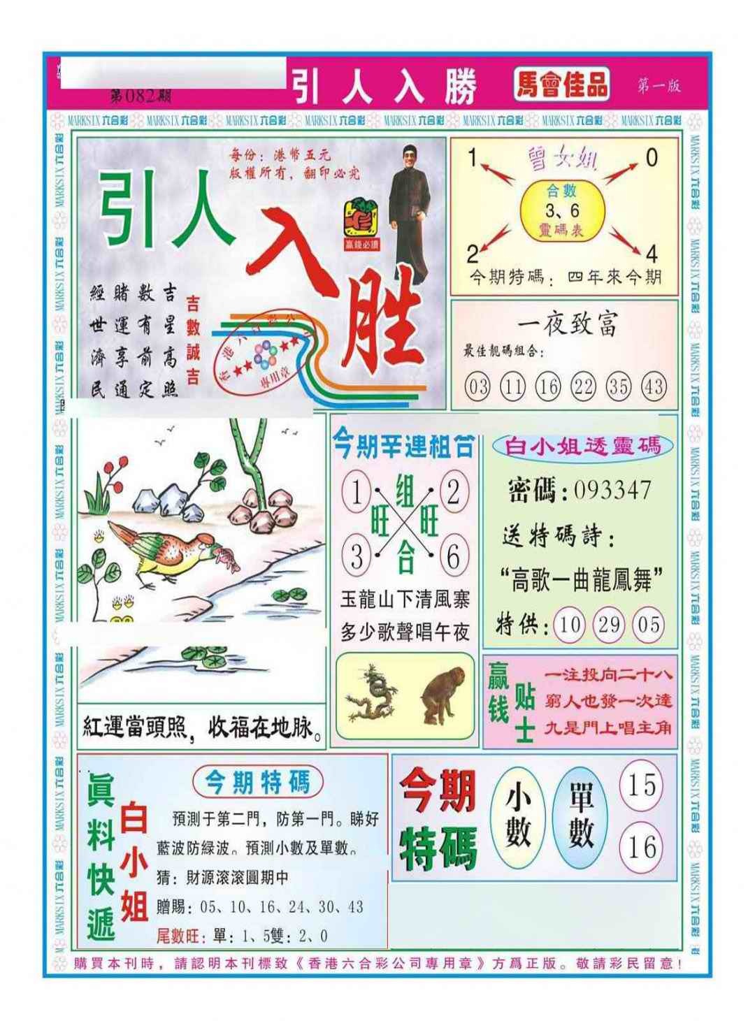 六合彩082期引人入胜A（新图）