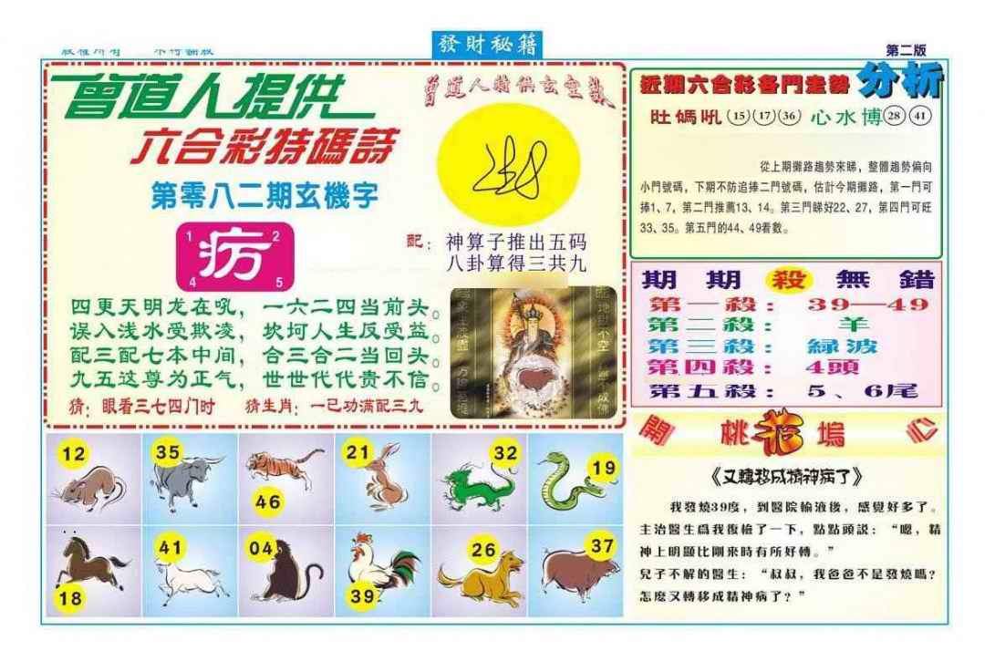 六合彩082期发财秘籍B（新图）