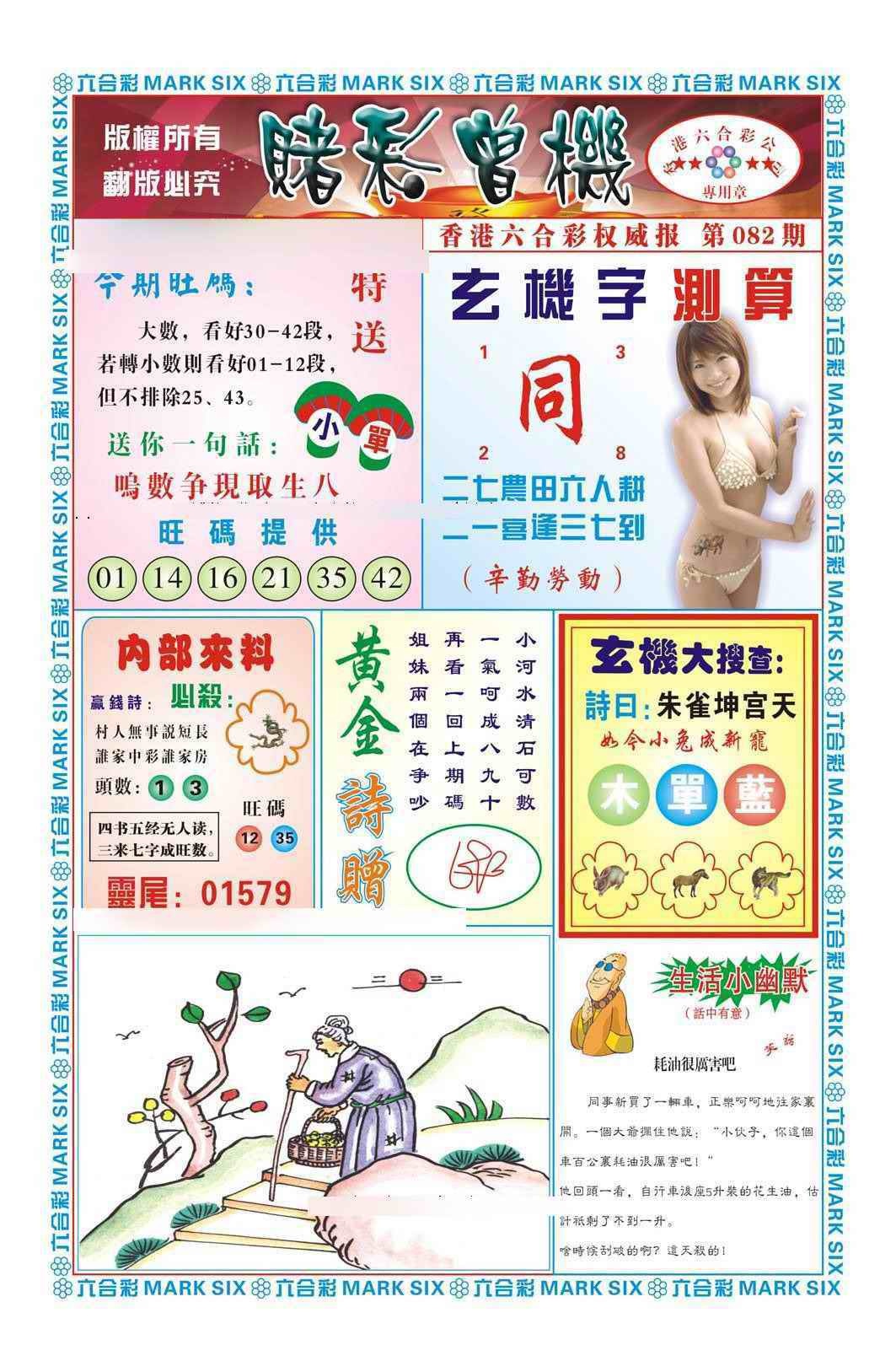 六合彩082期赌彩曾机（新图）