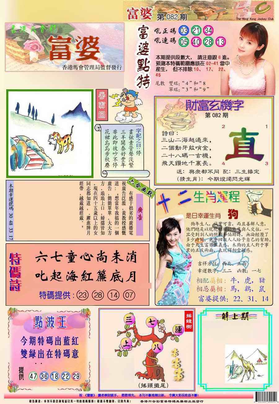 六合彩082期富婆