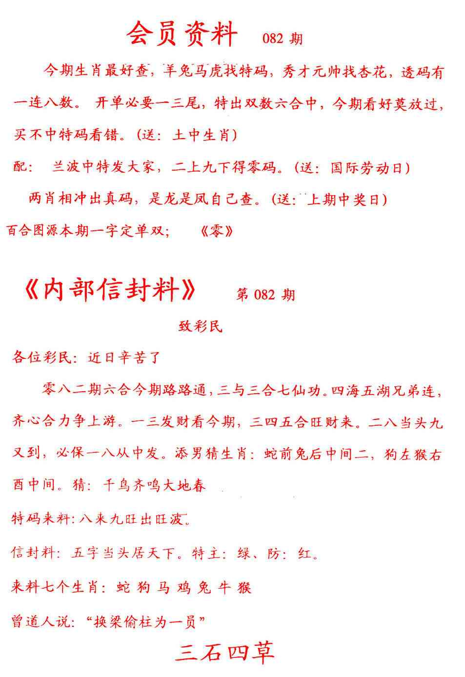 六合彩082期彩民信封