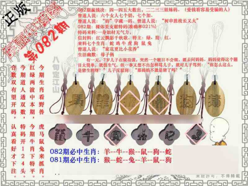 六合彩082期连赢中特图