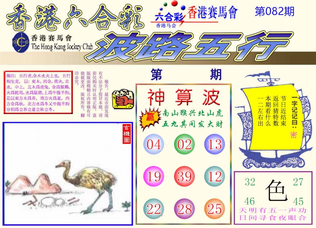 六合彩082期波路五行