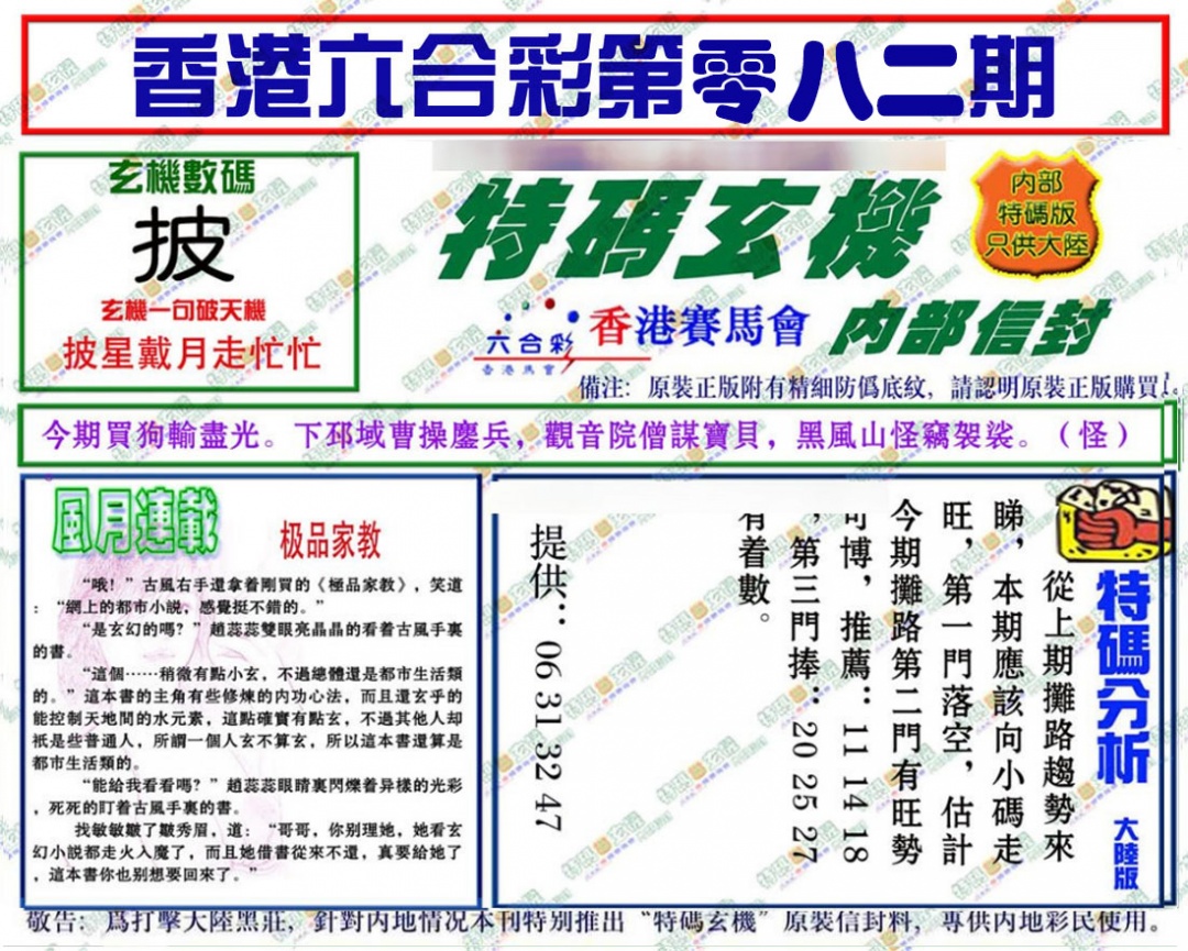 六合彩082期特码玄机