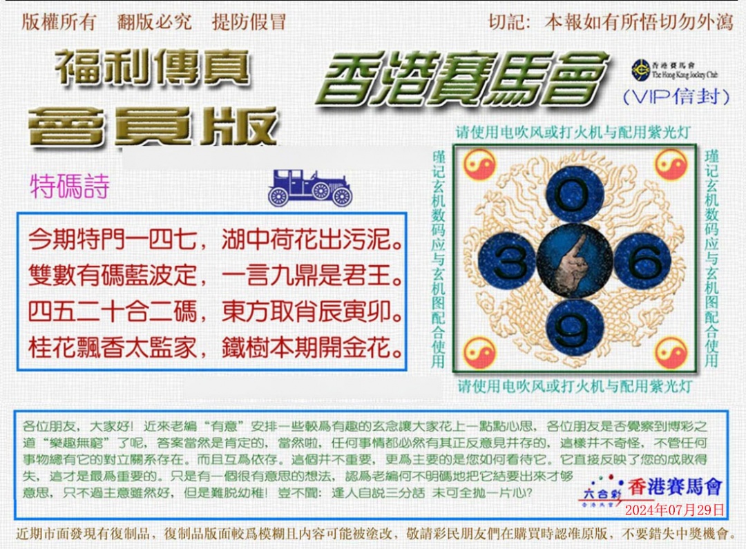 六合彩082期福利传真
