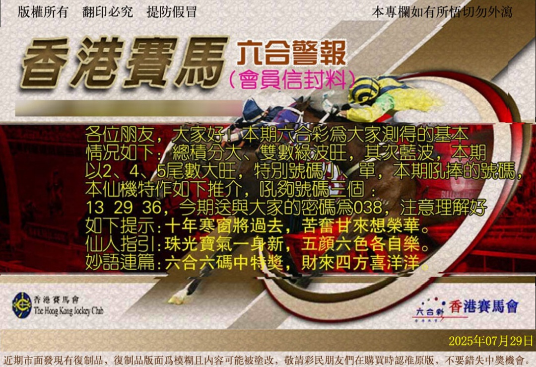 六合彩082期六合警报