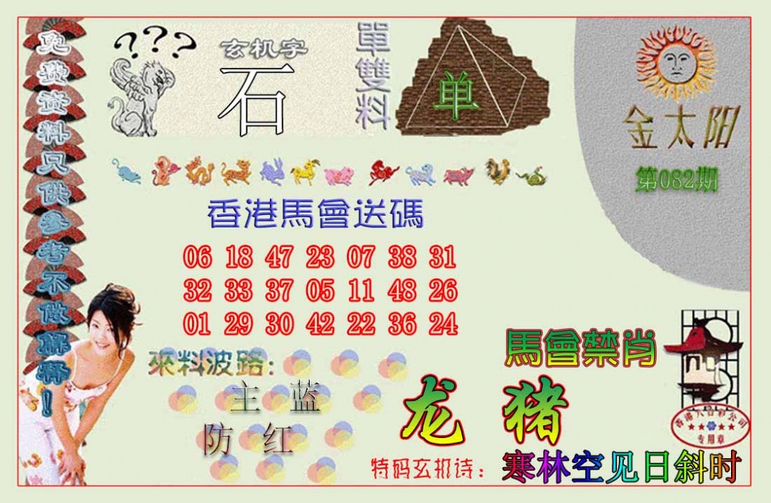 六合彩082期金太阳