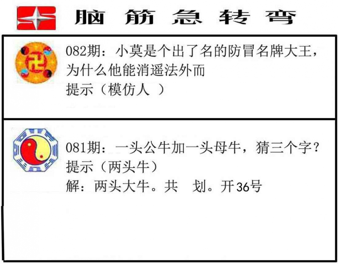 六合彩082期脑筋急转弯