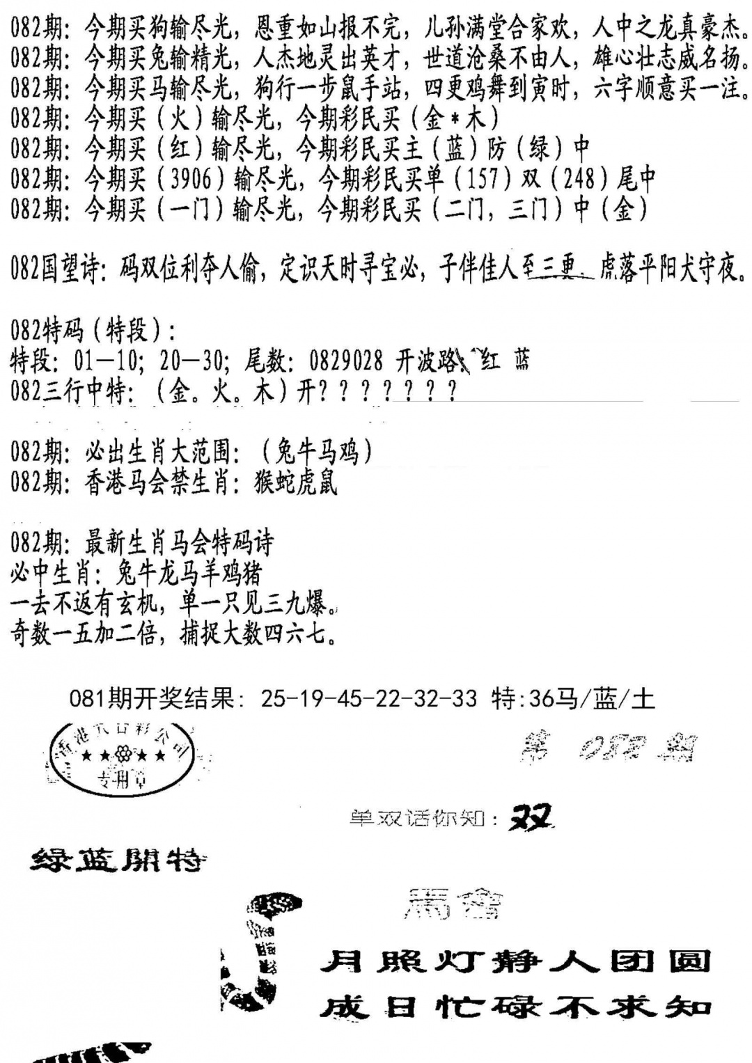 六合彩082期蛇报B