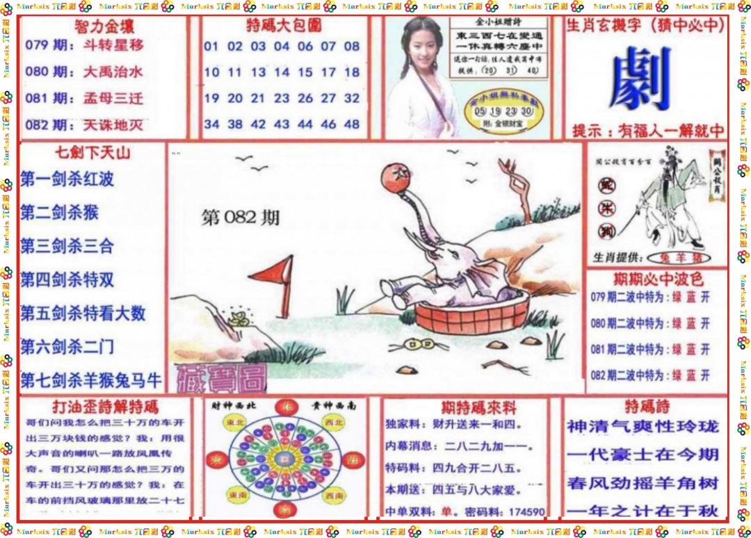 六合彩082期会员传真-1