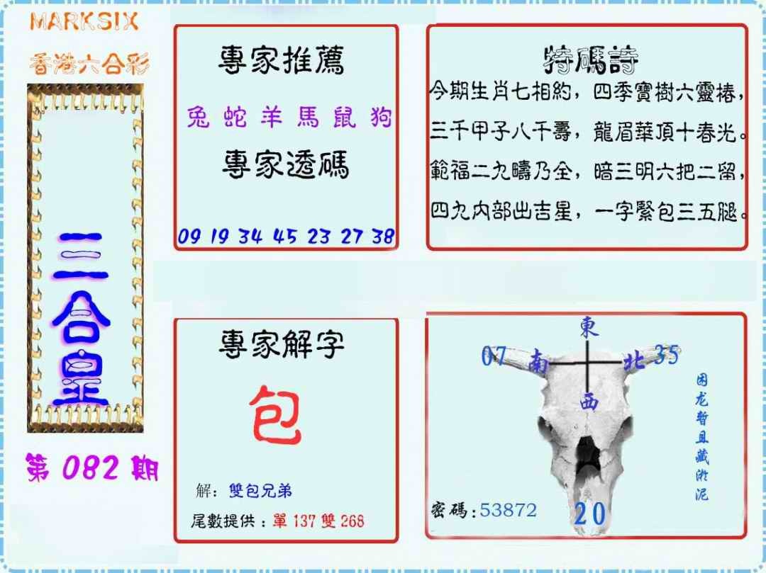 六合彩082期三合皇