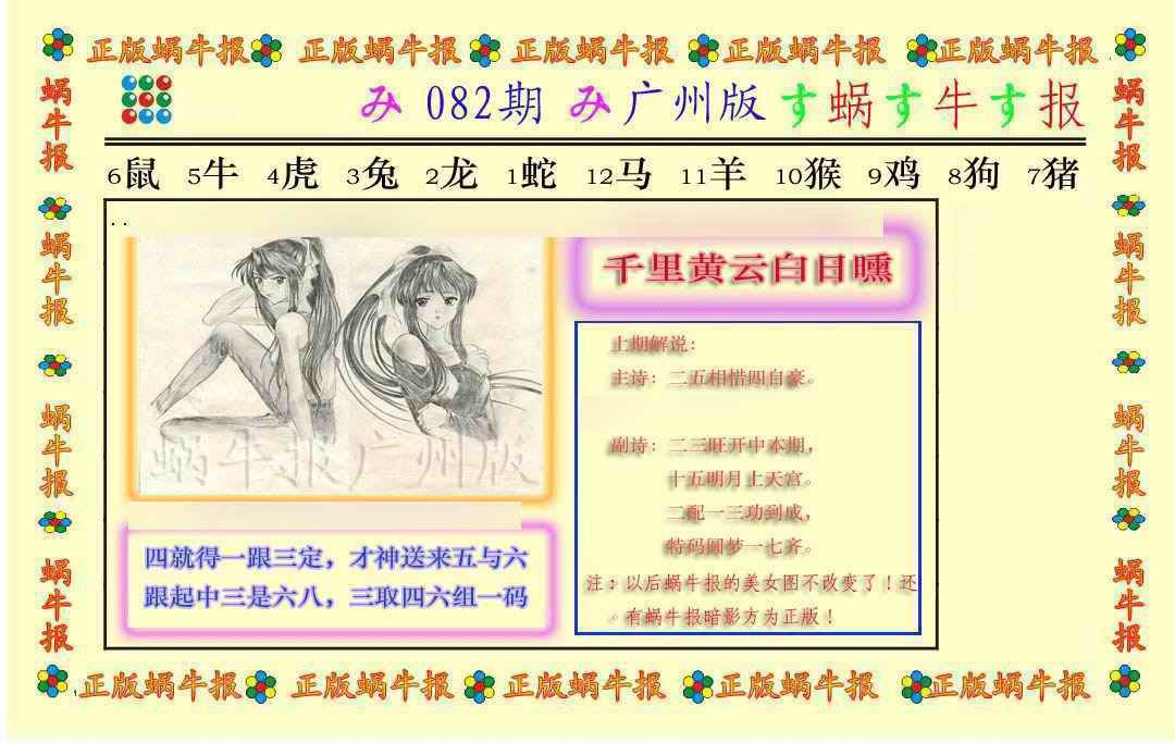 六合彩082期正版蜗牛报