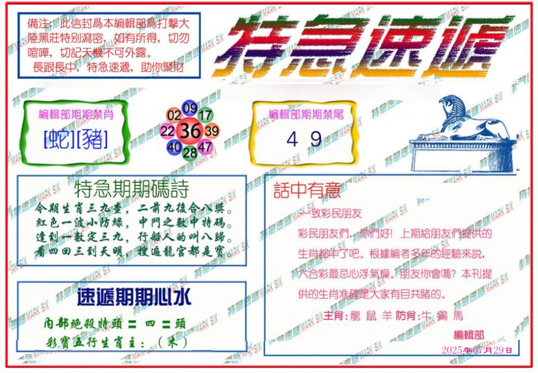 六合彩082期特急速递