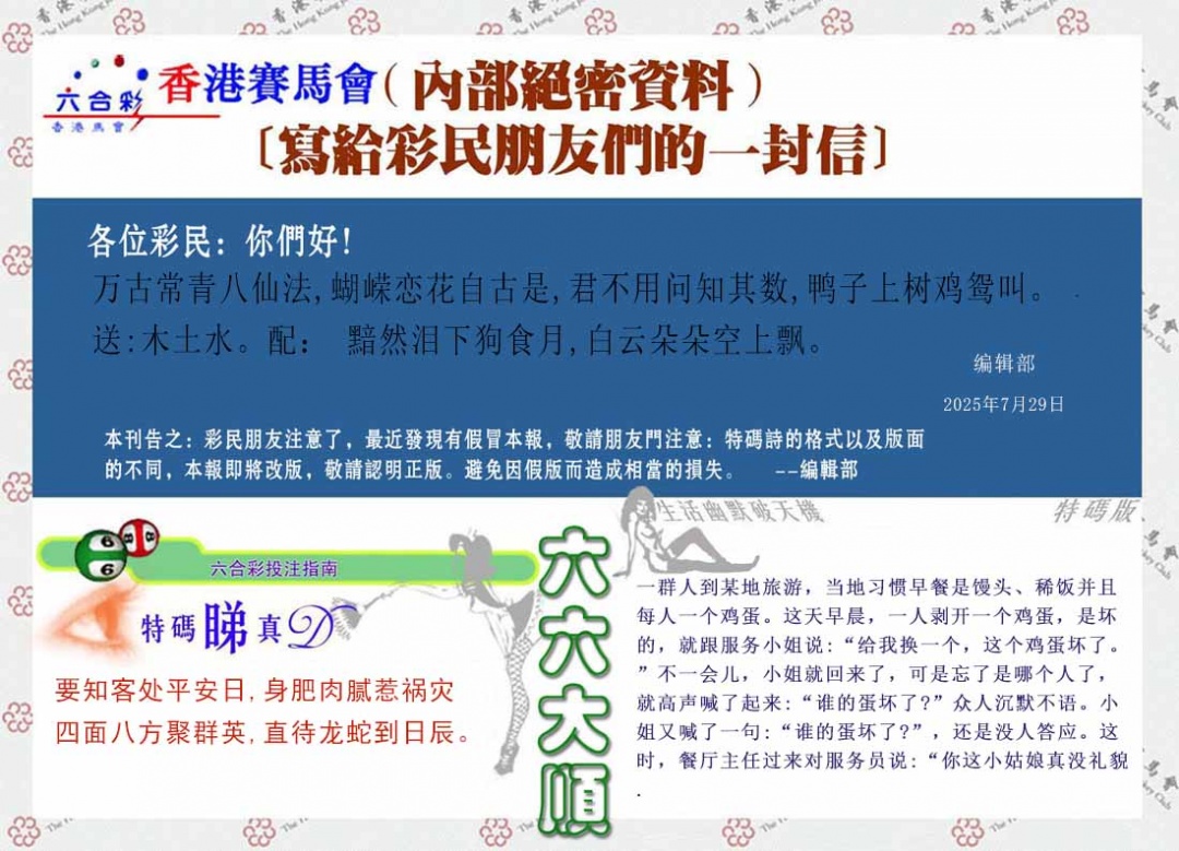 六合彩082期一封信