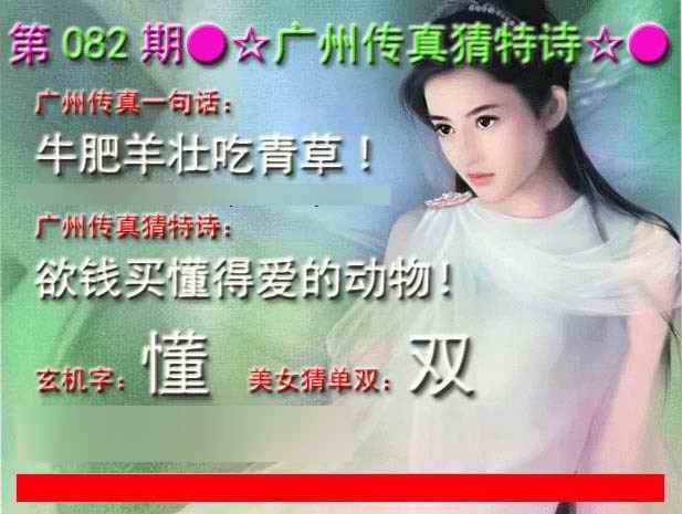 六合彩082期广州传真中特诗