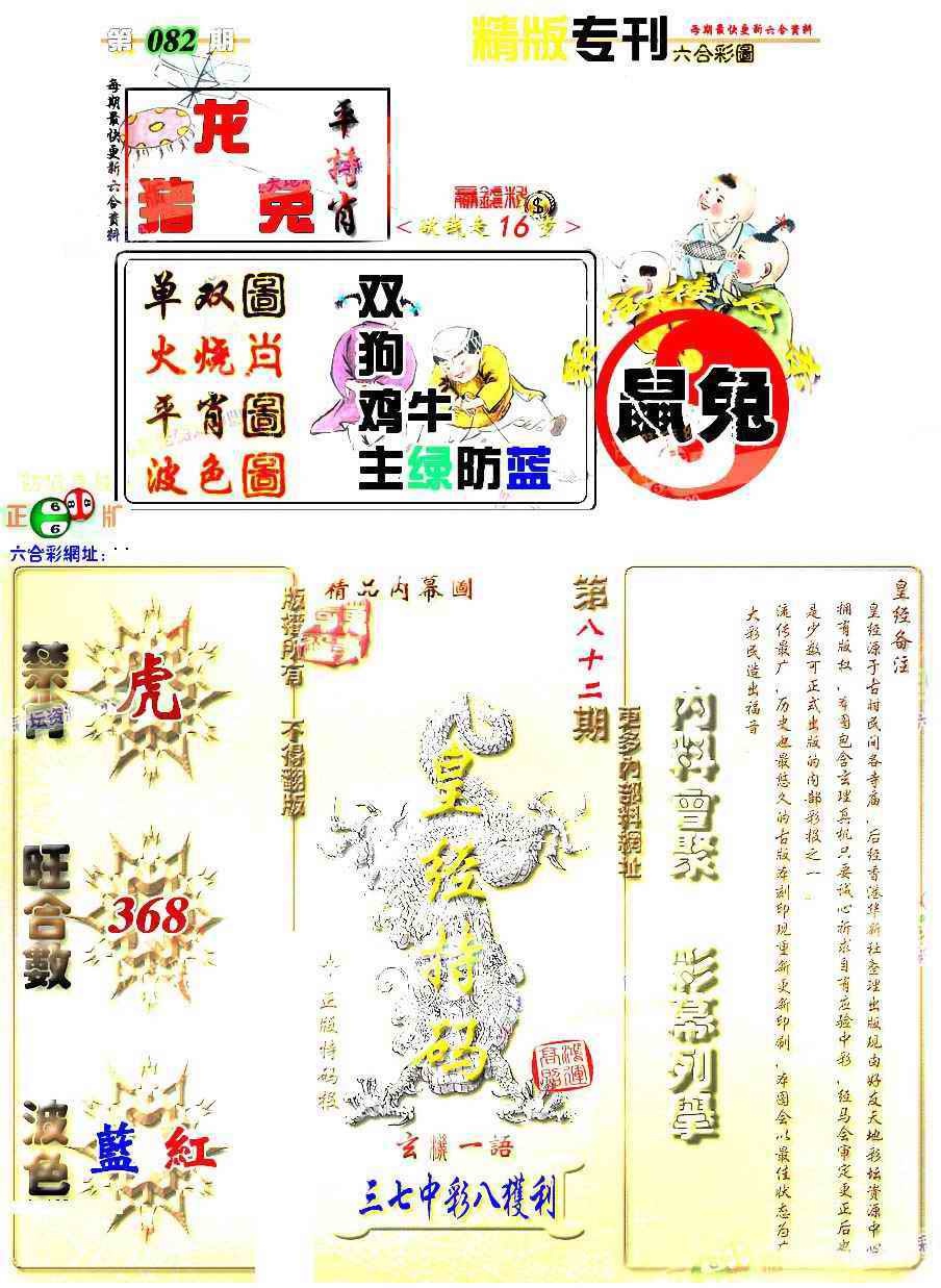 六合彩082期精版专刊