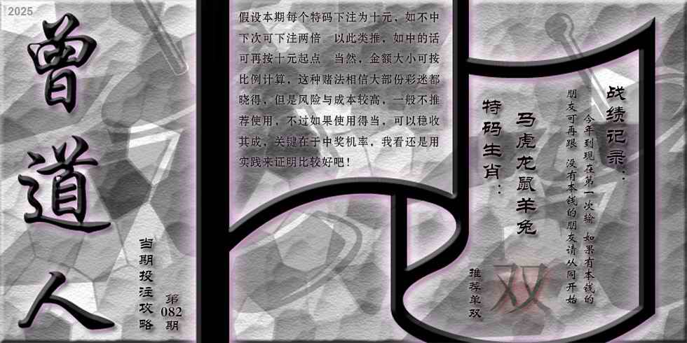 六合彩082期曾道人攻略