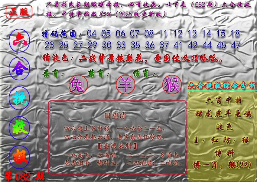 六合彩082期挽救报