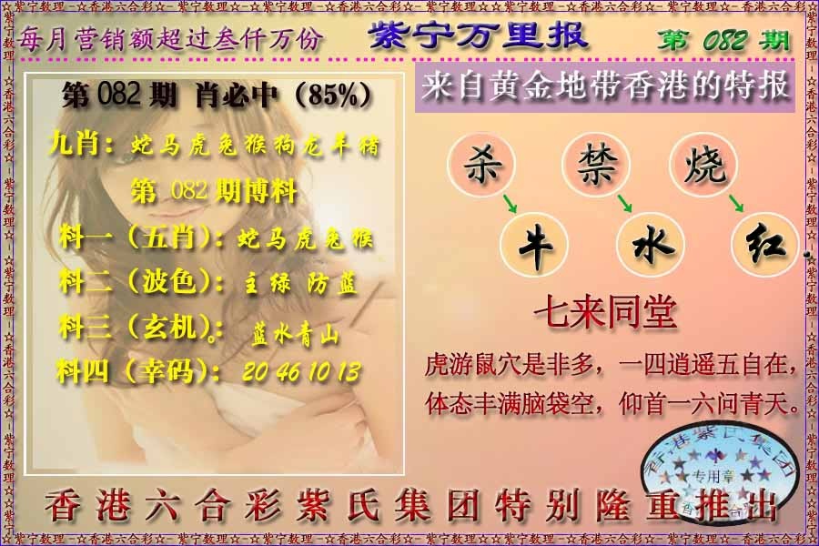六合彩082期万里报