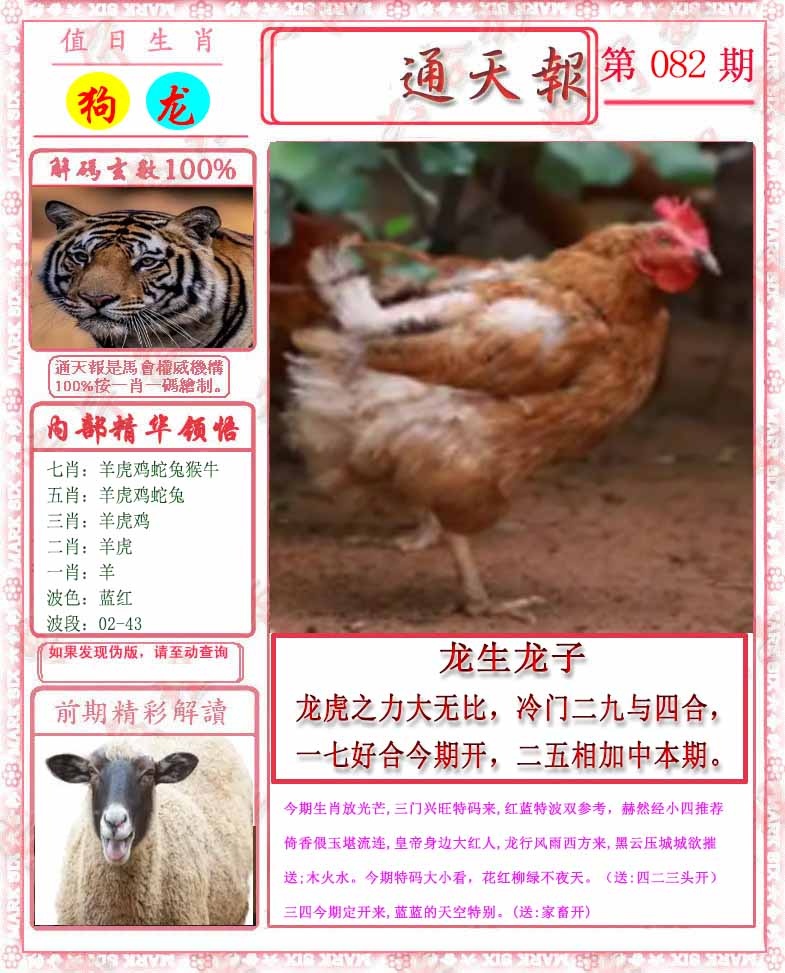 六合彩082期马经通天报