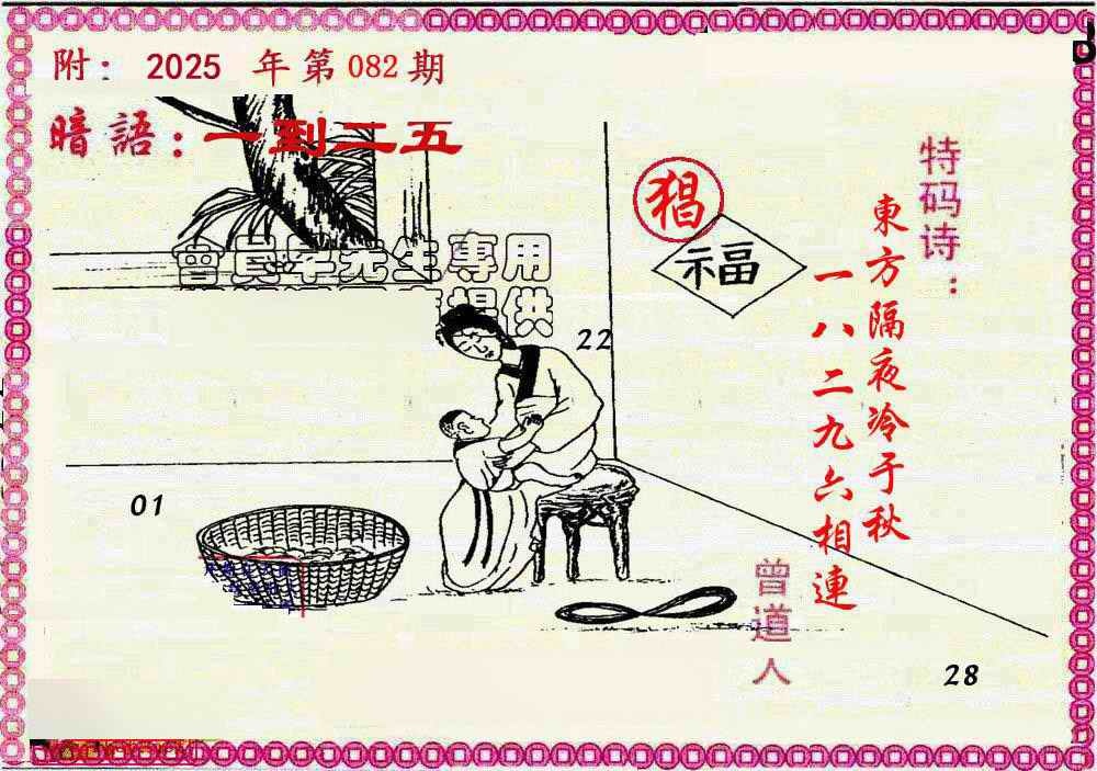 六合彩082期新暗语报