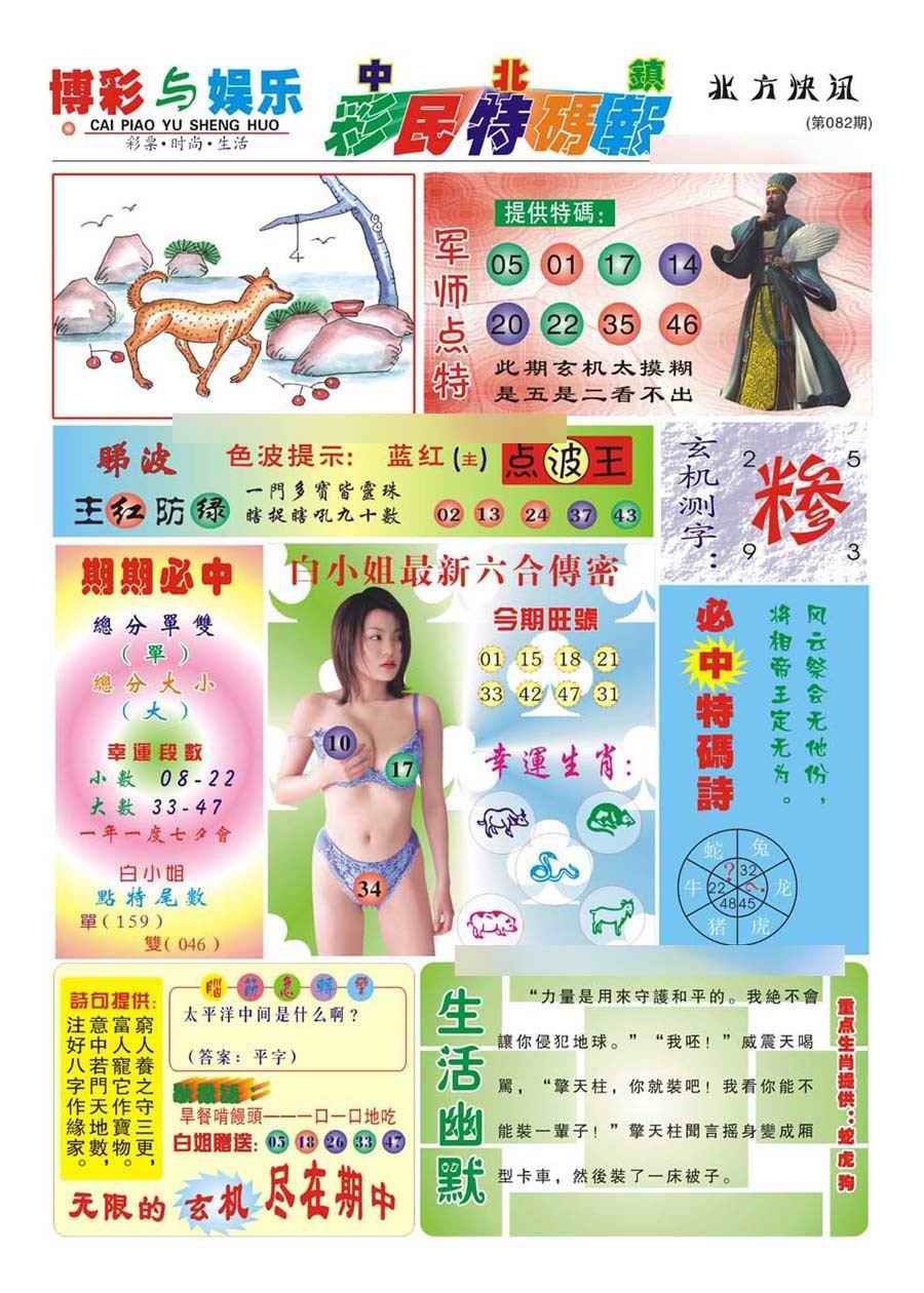 六合彩082期中北彩民特码报(新)