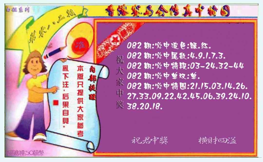 六合彩082期波尾传真料